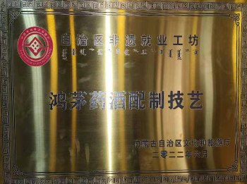 鴻茅榮譽