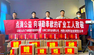 向礦業(yè)工人致敬！